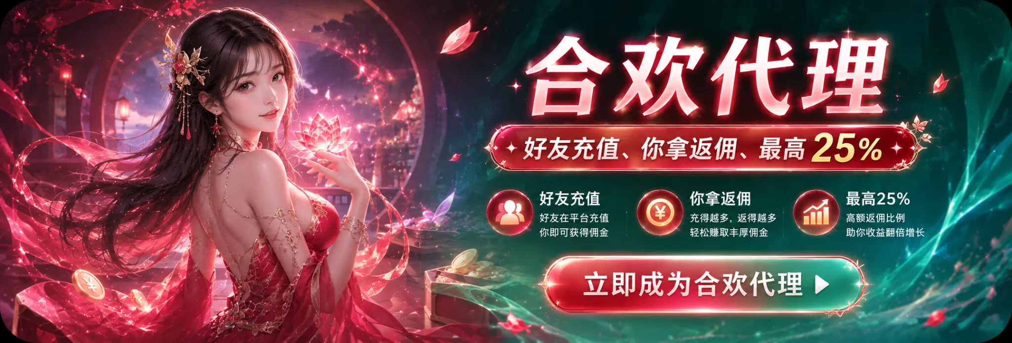 合欢代理