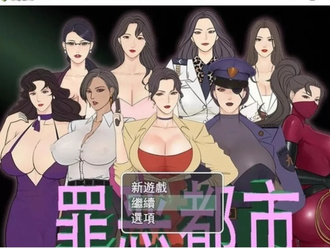 罪恶都市（兵玉等）